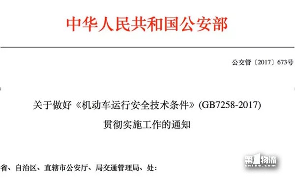GB7258-2017來(lái)襲，購(gòu)車(chē)成本增加，卡車(chē)司機(jī)準(zhǔn)備好了？